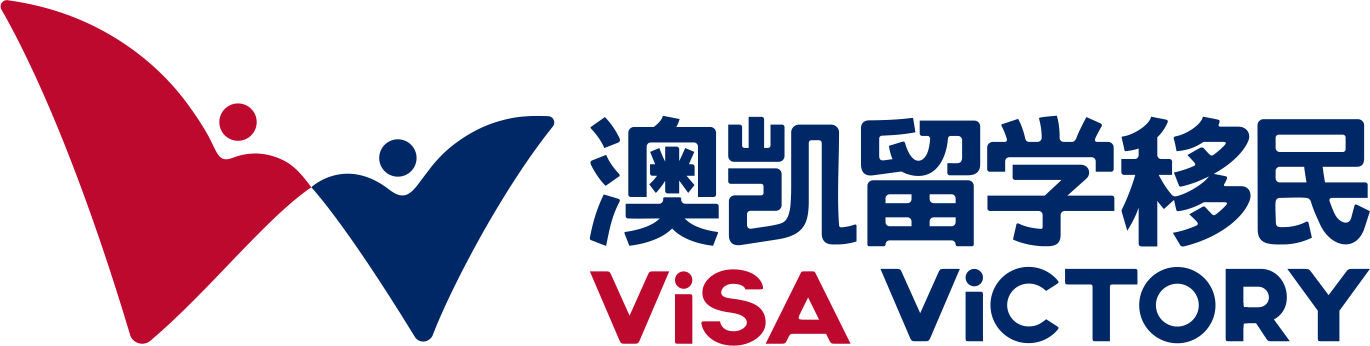 澳凯留学移民 Visa Victory Logo