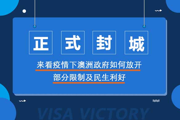 澳洲封城