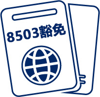 8503条款8503 Waiver - Approval Notification