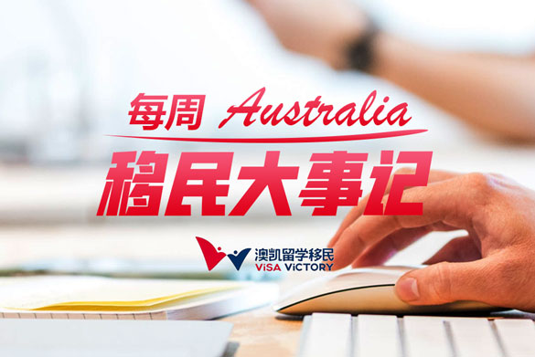 澳洲移民大事记