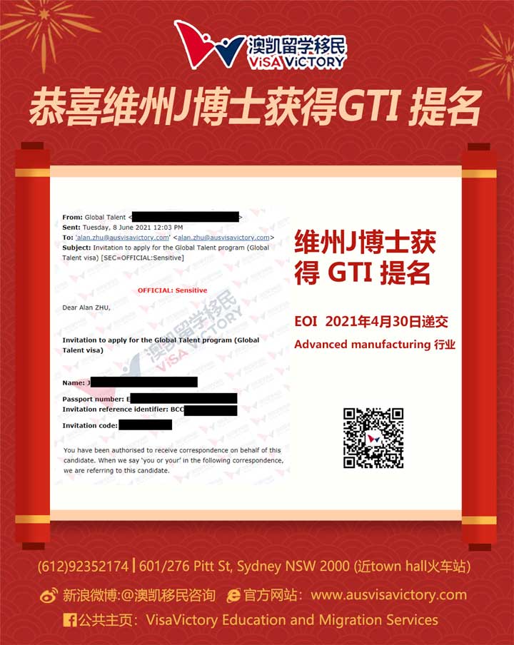 GTI获邀
