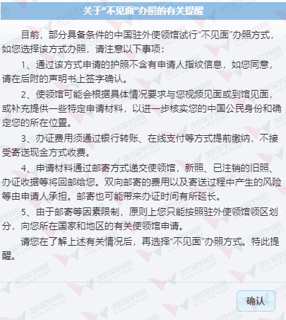 '不见面'办理中国护照/旅行证