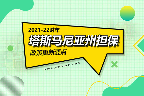塔州州担保