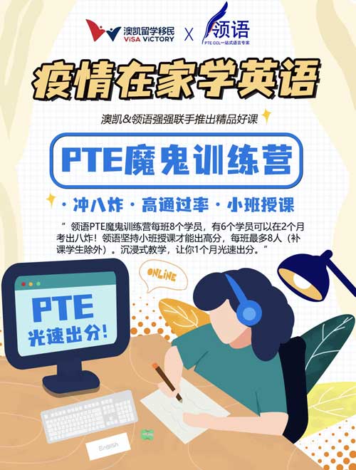 PTE魔鬼训练营课程