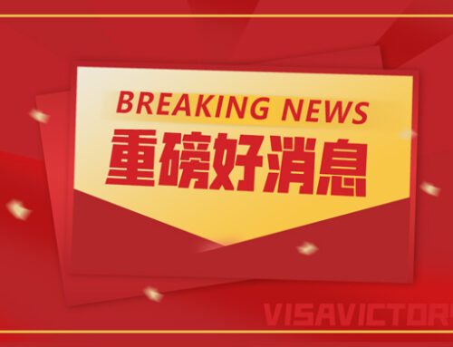 485签证有效期延长2年，这些细节你需要了解