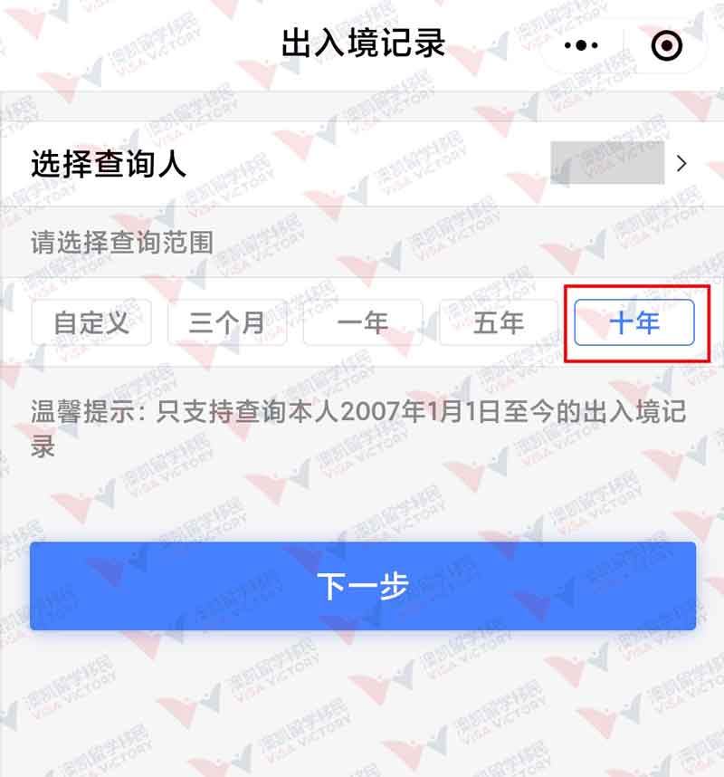 微信查询出入境记录