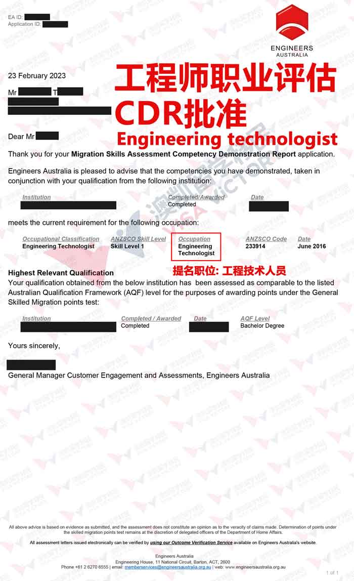 【EA职业评估】恭喜T客户工程技师CDR批准