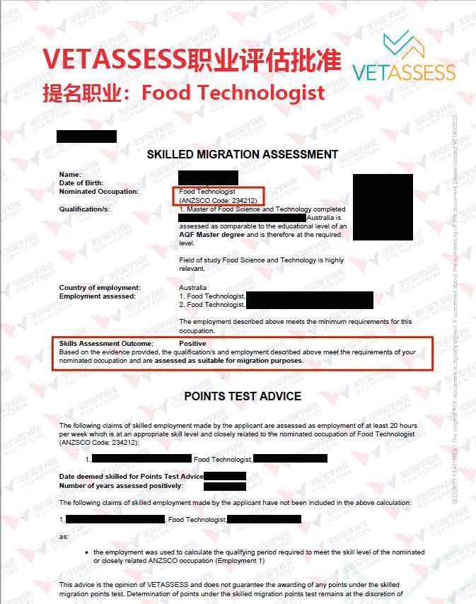 食品科学家职评