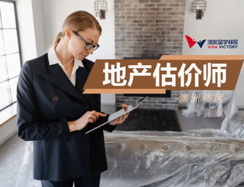 冷门却好移民 ,高薪又好找工作的地产估价师