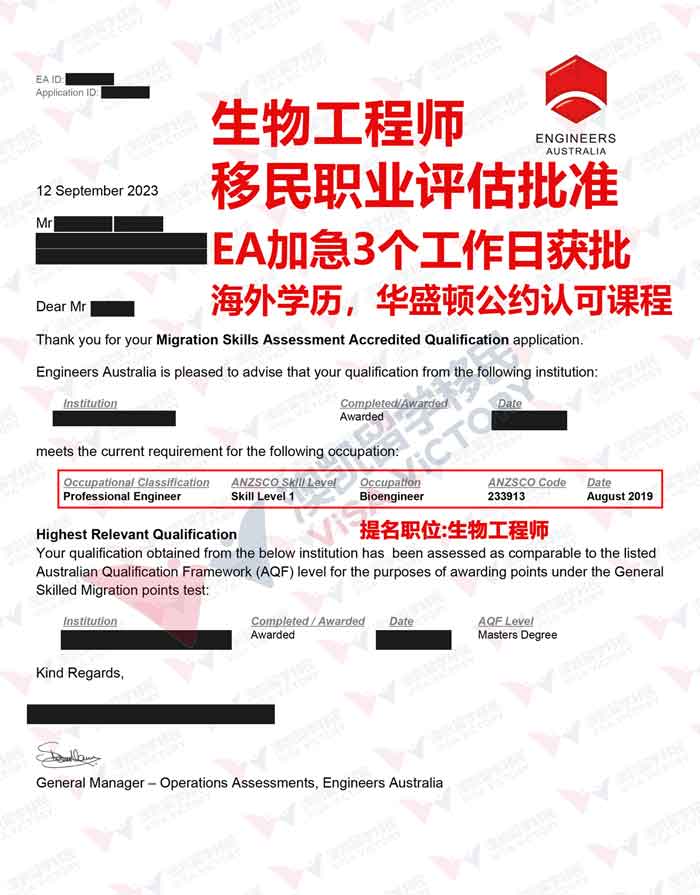 EA海外 生物工程 职评