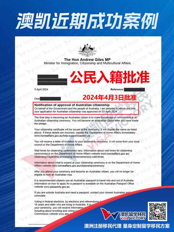 公民入籍批准