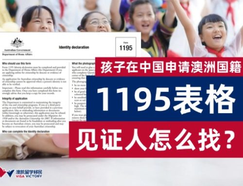 孩子在中国申请澳洲国籍，1195表格 见证人怎么找？